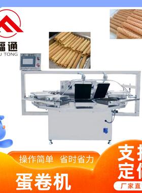 直供自动生产操作简方便加热温度和时间可调的不锈钢蛋卷机