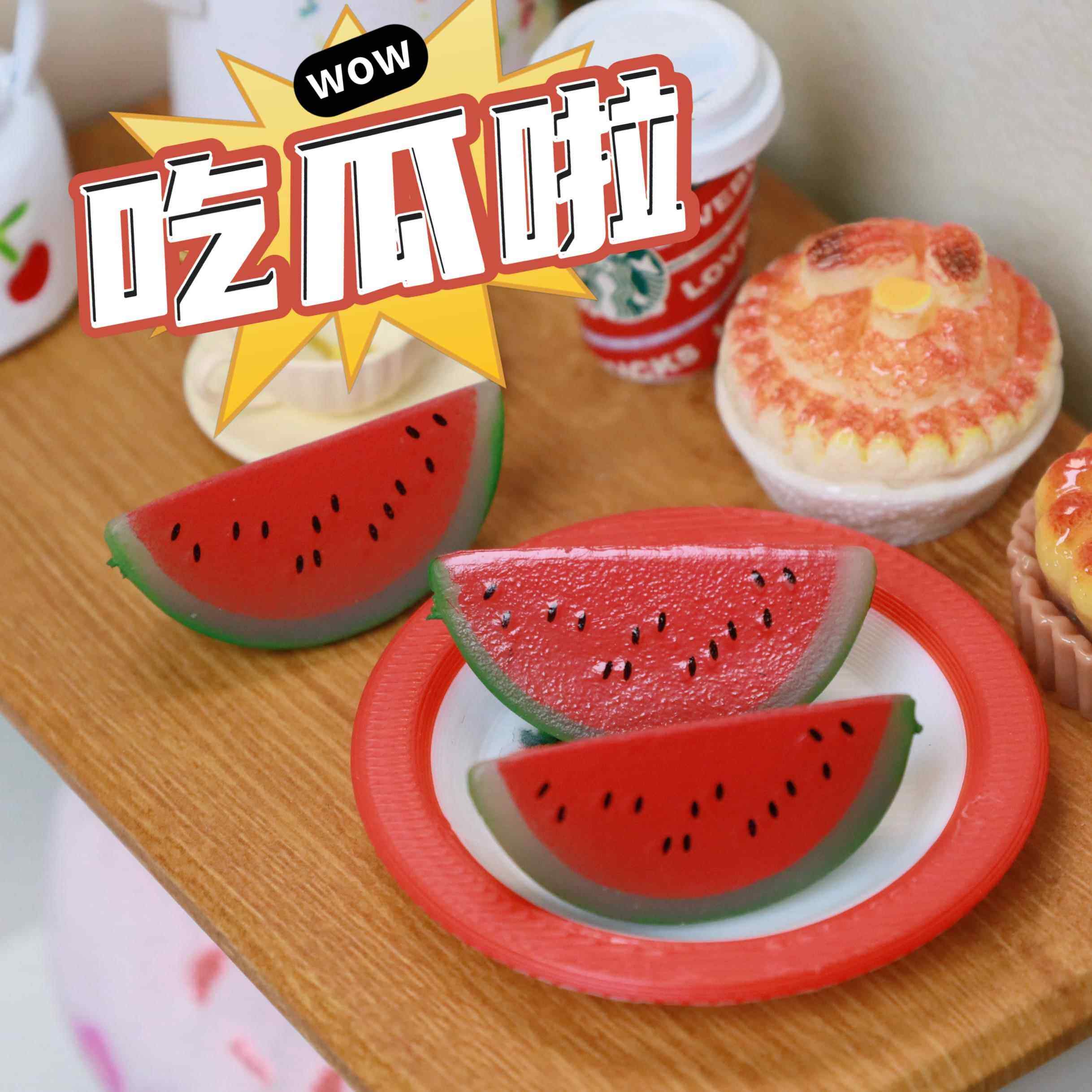 迷你微缩彷真模型水果切片西瓜蜜瓜bjd娃屋场景配件,模玩/动漫/周边/娃圈三坑/桌游,BJD场景道具娃屋,淘宝优惠券,粉丝福利购,淘宝优惠卷