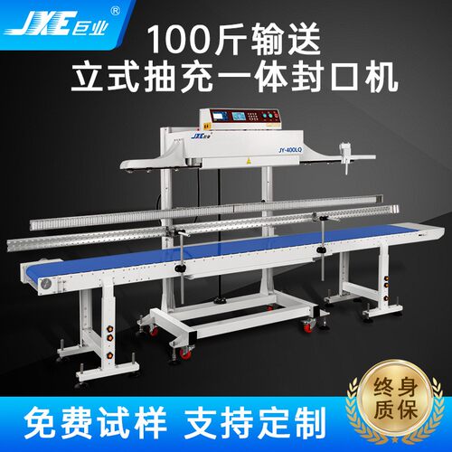 大型重型立式封口机自动抽充喷码一体机大袋大尺寸包装高度可调节