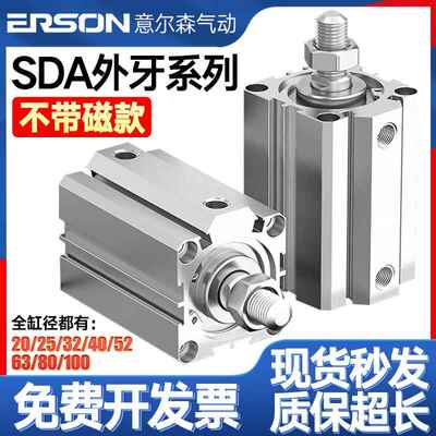 SDA外牙外螺纹薄型气缸小型迷你气动20/25/32/40/63X10X15X100-B