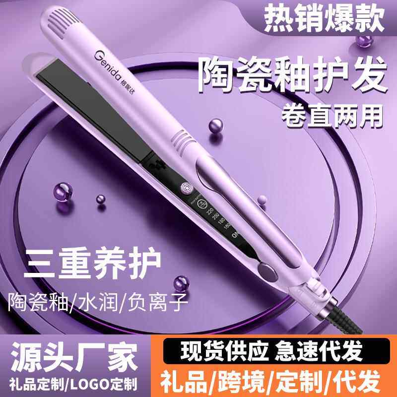 新款直销跨境卷直两用卷发棒不伤发家用电夹板干湿直发器不伤发直