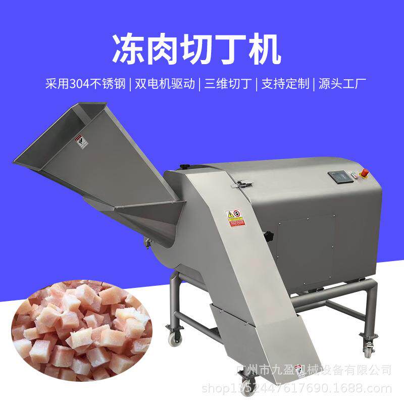 三维宠物食品切丁机冷冻鸡鸭胸肉切粒切块机肥猪肉牛油切丁机