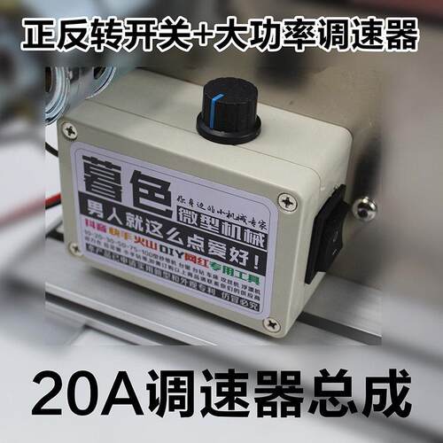 20A大功率调速器 电机调速 调速器总成 电位器调速 正反开关