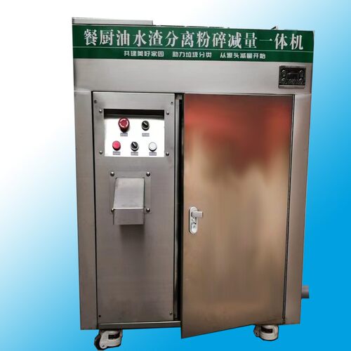 商用餐厨垃圾处理器酒店食堂泔水餐厨湿垃圾处理器垃圾处理站处理