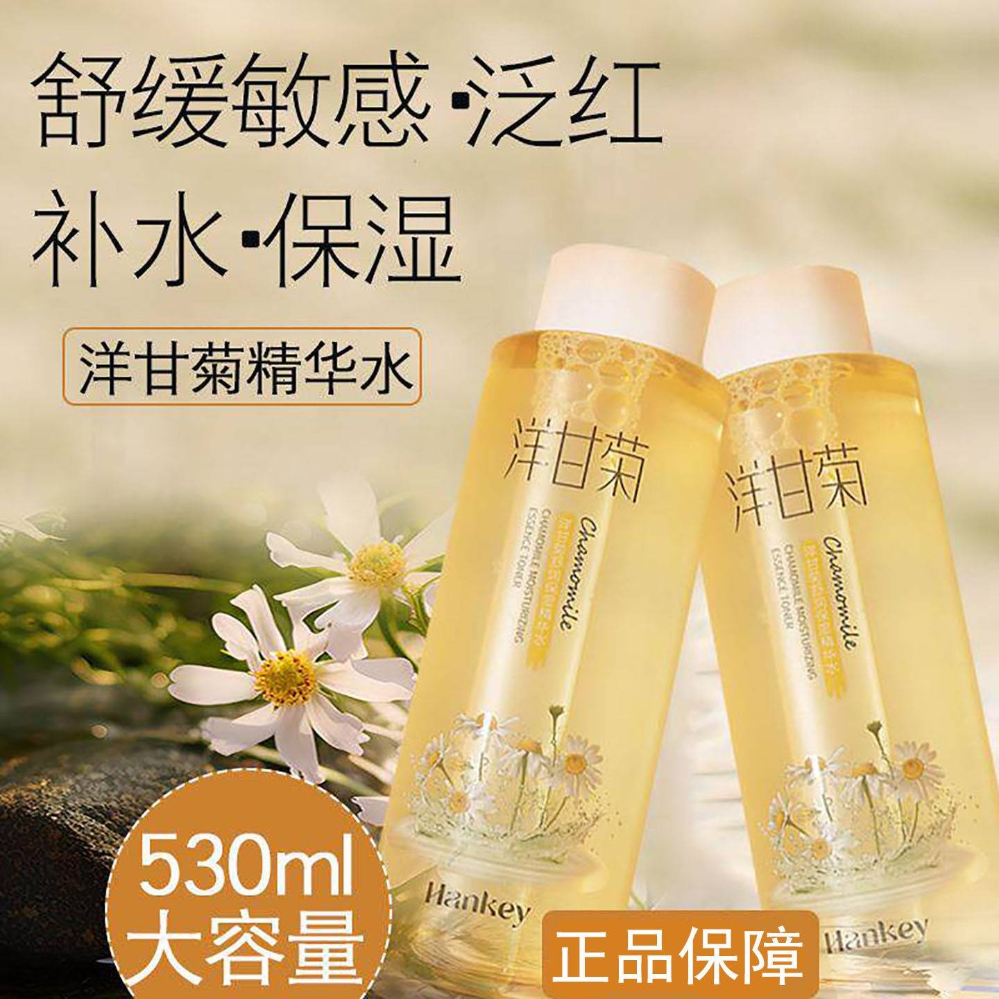 敏感肌脸部泛红血丝皮肤屏障湿敷水洋甘菊纯露精华水肌肤受损旗舰