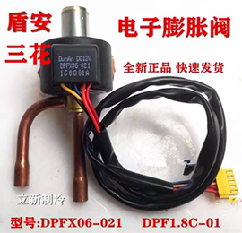 盾安三花变频空调电子膨胀阀线圈DPFX06-26 DPF1.8 2.2 3.2 4.0C