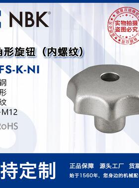 NBK KSFS-K-NI七角形旋钮 多角形内螺纹不锈钢 机械零配件紧固件