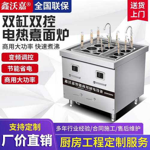 商用电热双控双缸多眼煮面炉大功率煮意粉拉面馆饺子机麻辣烫粉炉