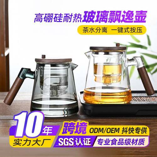 高硼硅木把玻璃飘逸壶家用茶水分离过滤茶壶一键式按压泡茶壶