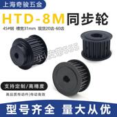 60齿 宽30传动皮带轮高精度齿轮 钢同步带轮8M