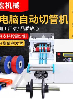 热缩管硅胶管裁剪机pvc管裁管机全自动定长裁切管材电脑切管机