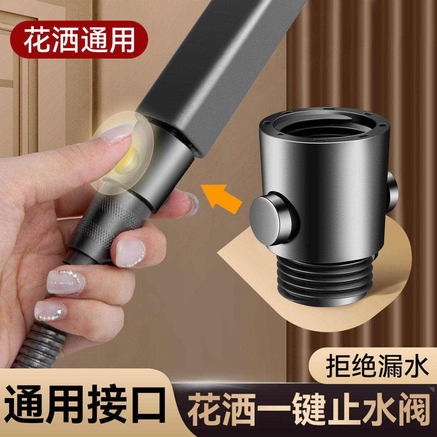 花洒一键止水阀开关喷头阀门淋浴头增压卫生间洗澡用可控制开关掣