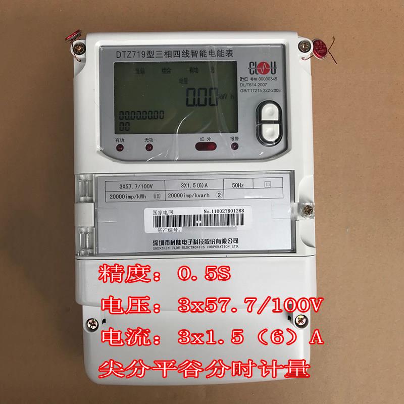 科陆威胜浩宁达三相四线100V航天高压计量峰平谷计量高压工业电表
