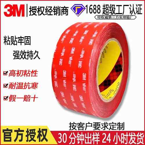 3m4910无痕亚克力VHB双面胶模切冲型家居汽车摆件固定贴耐高温