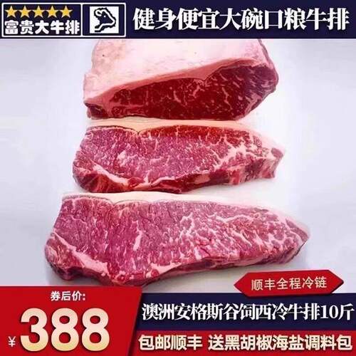 包邮10斤澳洲谷饲西冷牛排原切安格斯雪花实惠奶香清真牛肉口粮