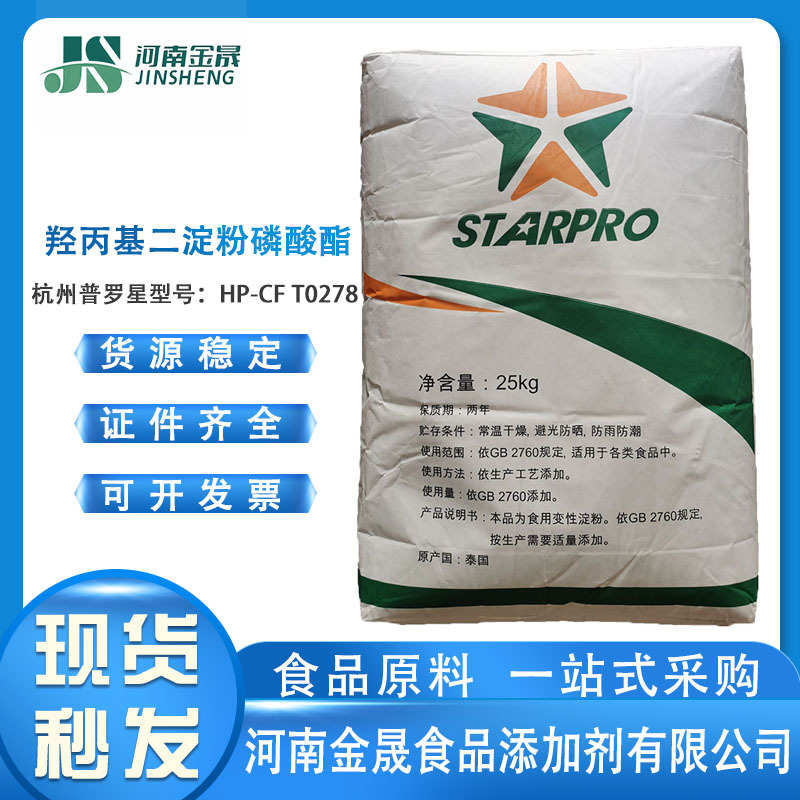 羟淀粉变性二）磷酸酯丙基罗星（木薯普羟淀粉杭州t0278丙基淀粉