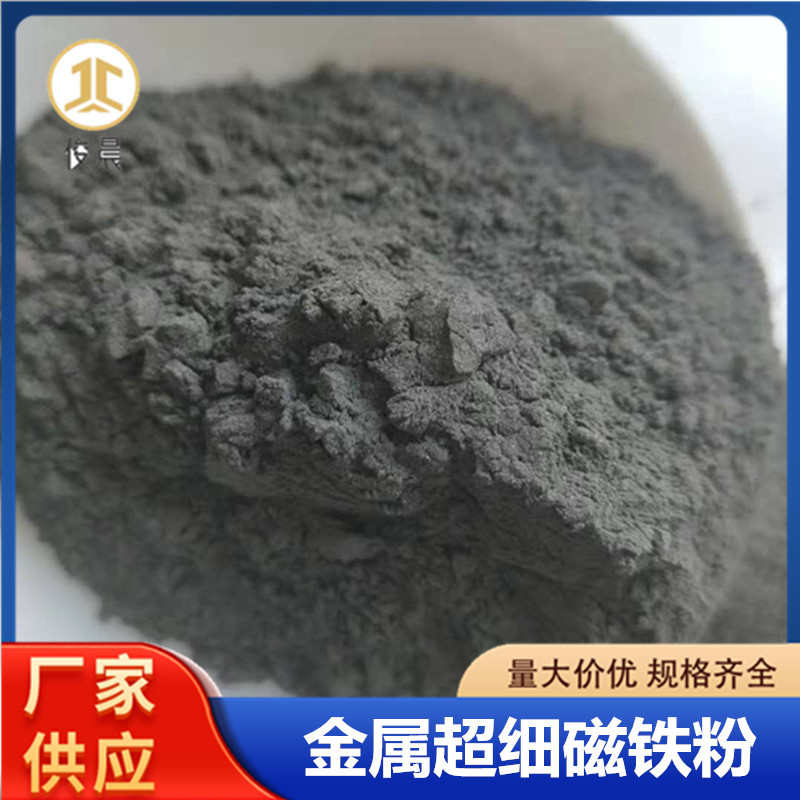 磁铁粉金属超细磁铁粉铁氧体磁粉铸造压制形状强力粘合剂强磁粉