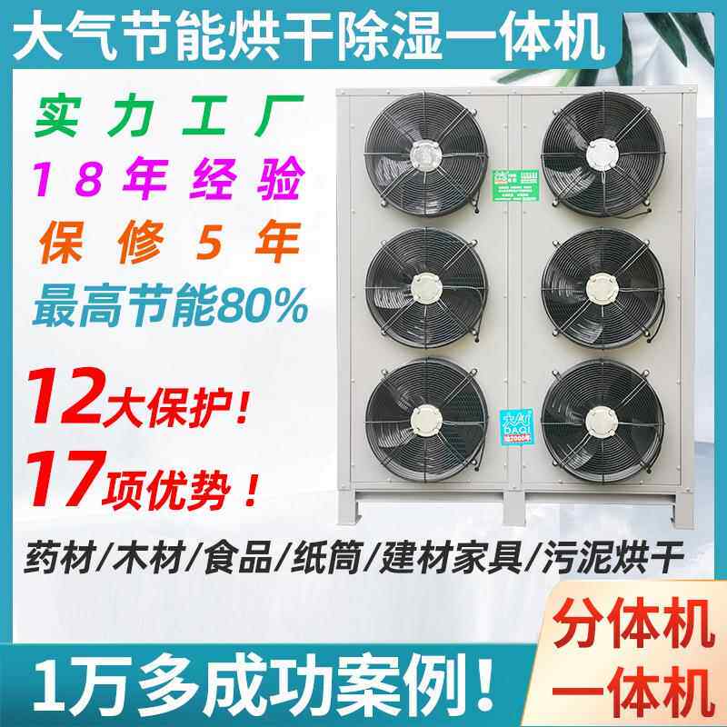 厂家定制空气能烘干机 芒果虾米腊肉水果海产品高温热泵烘干机房,机械设备,干燥机/干燥箱/烘干机,淘宝优惠券,粉丝福利购,淘宝优惠卷