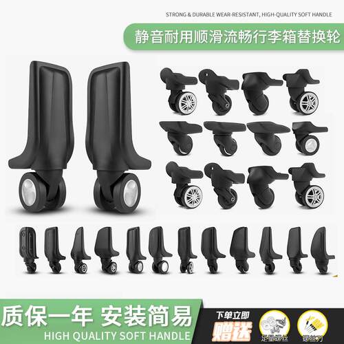 行李箱轮子拉杆箱配件替换万向轮皮箱旅行箱布箱滚轮滑轮通用轱辘