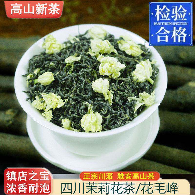 四川蒙顶山花毛峰茉莉花茶2025浓香炒花新茶飘雪散装新茶500g包邮