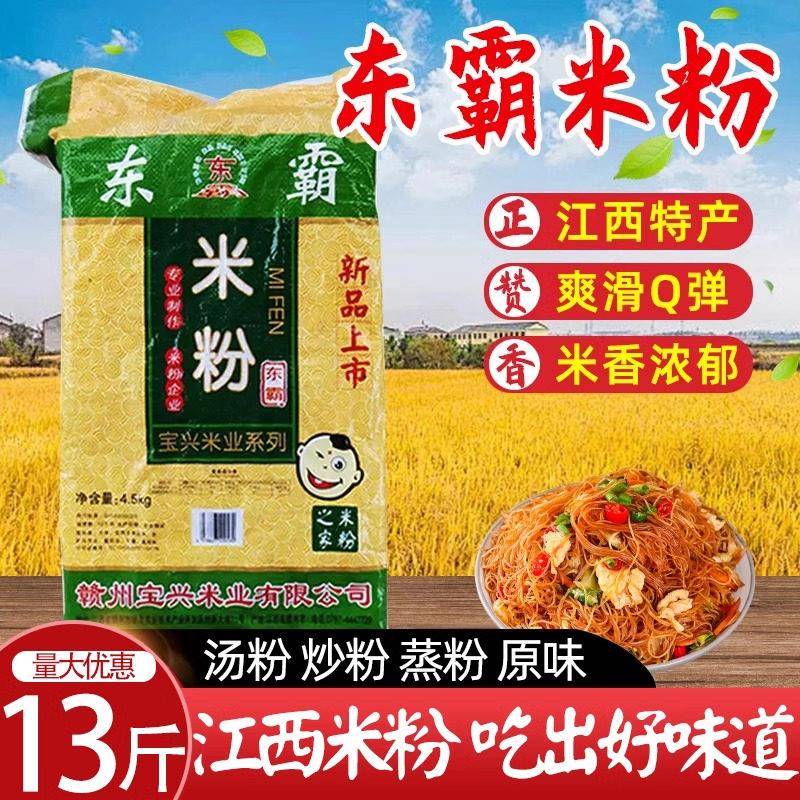 现货江西正宗炒米粉正宗江西特产东霸米粉13斤袋装广东河源特产金