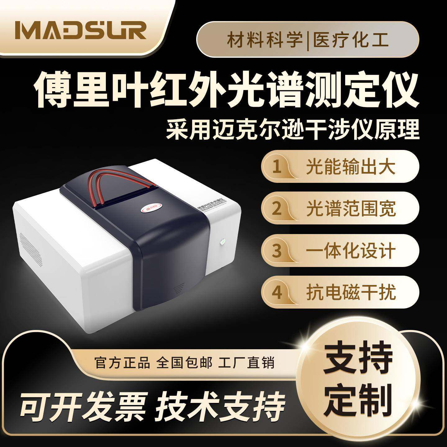 傅里叶红外光谱检测仪珠宝贵金属红外光谱仪粉末颗粒矿石的检测仪