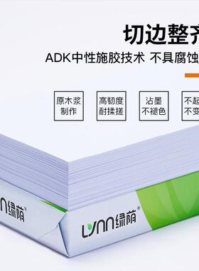 打整箱装JCR绿荫A纸70g80g复纸a印4印纸白纸4专用打印机加厚装