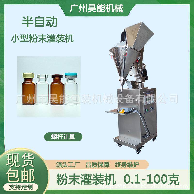 2ml西林瓶粉末红参粉半自动灌装机1克微剂量中药粉小型罐装机亳州