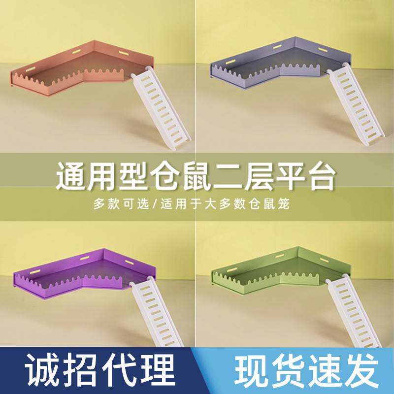 金丝熊仓鼠造景用品大全笼子二层平台配件阁楼爬梯专用围栏新款