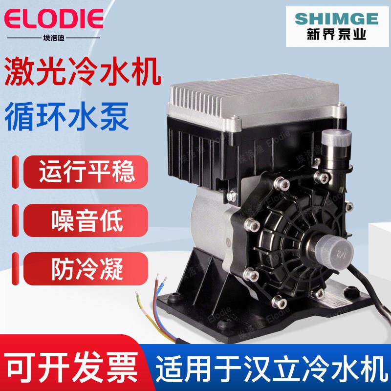 汉立激光2000W/3000W冷水机水泵新界TL250智能永磁变频增压泵