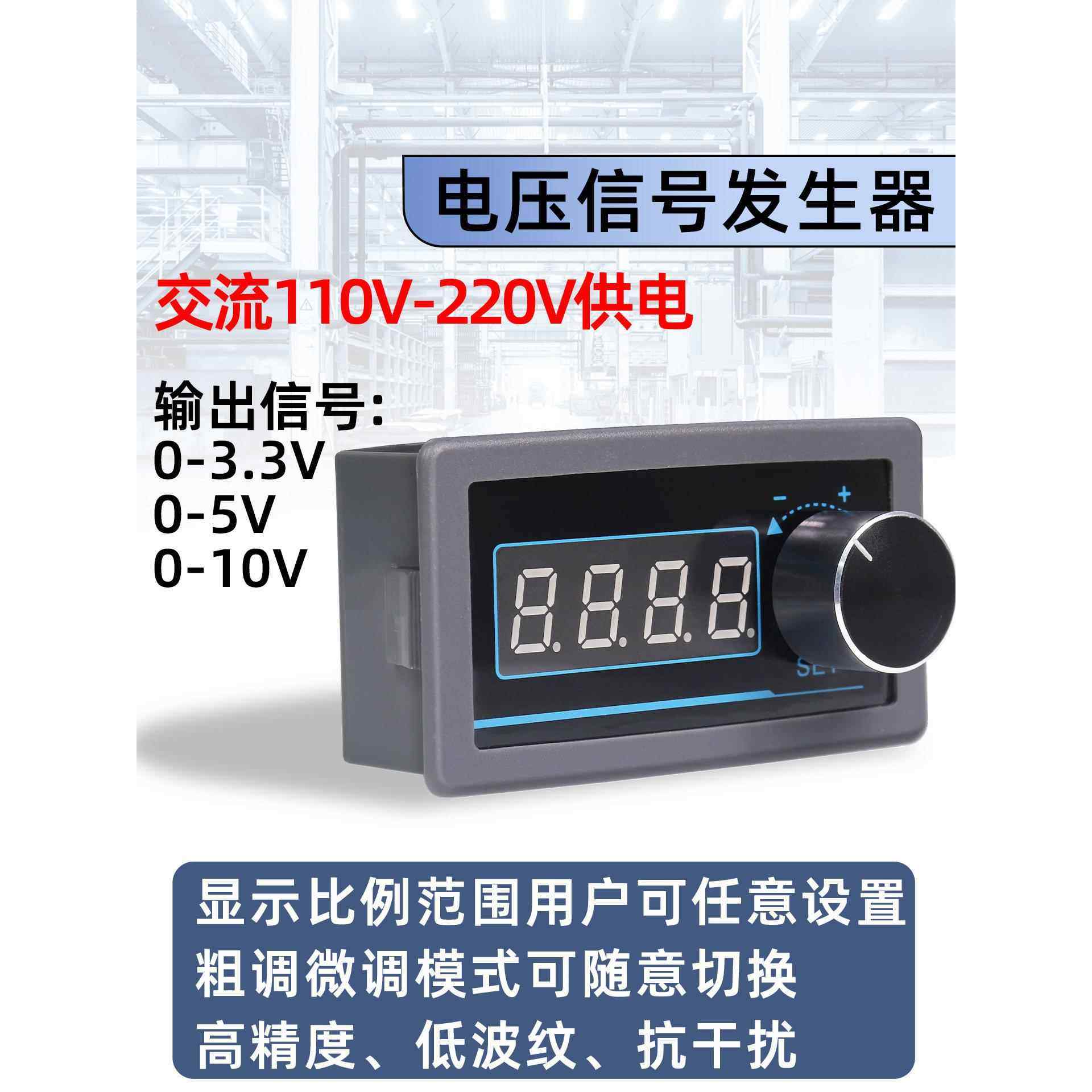 交流电源0-3.3V5V10V电压信号发生器可调电压源变频伺服变送器Plc,五金/工具,信号发生器（电气装置）,淘宝优惠券,粉丝福利购,淘宝优惠卷