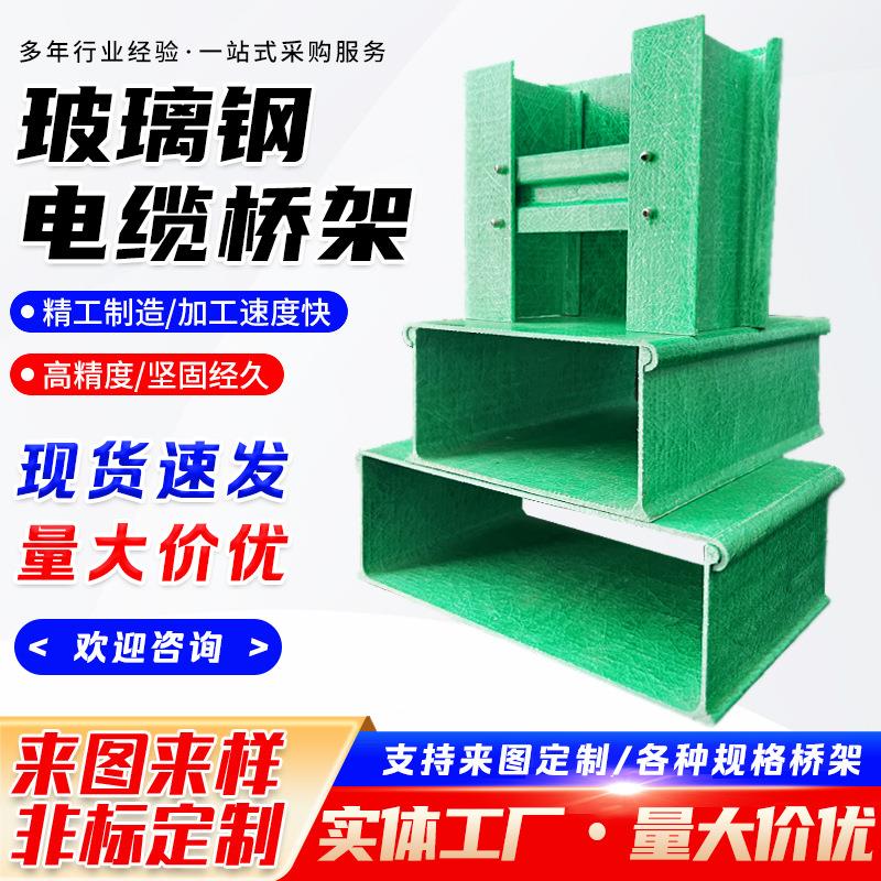 玻璃钢电缆桥架200*100拉