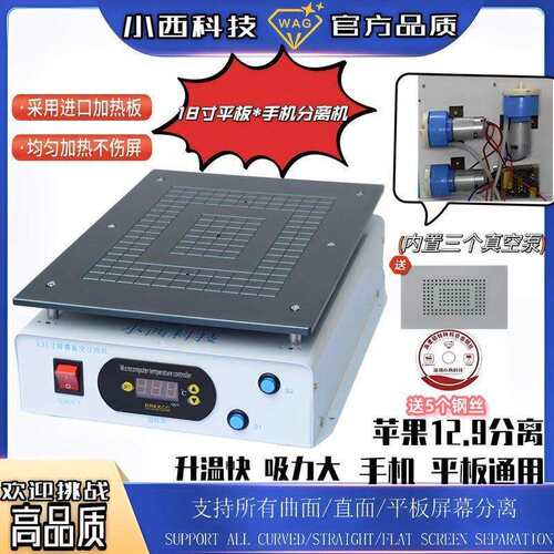 小西科技18寸内置三大气泵分离机屏幕分离平板拆屏机内置真空泵K