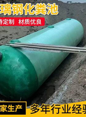 玻璃钢一体化污水处理设备200立方化粪池 农村厕所改造污水池