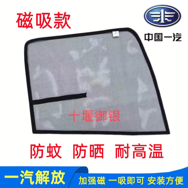 解放天V龙V陆V奥V悍V途V龙VH麟VH大货车驾驶室车窗防蚊虫纱窗装饰