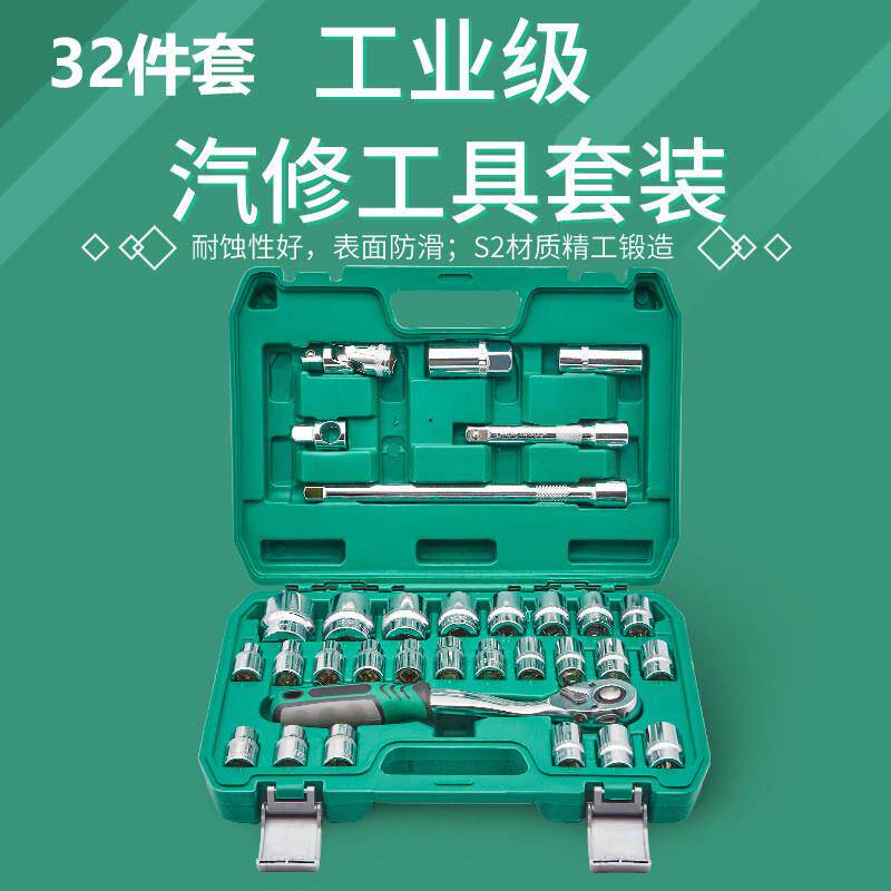 32件套汽修棘轮套筒扳手套装汽车组套全套工具箱维修件套修车组合