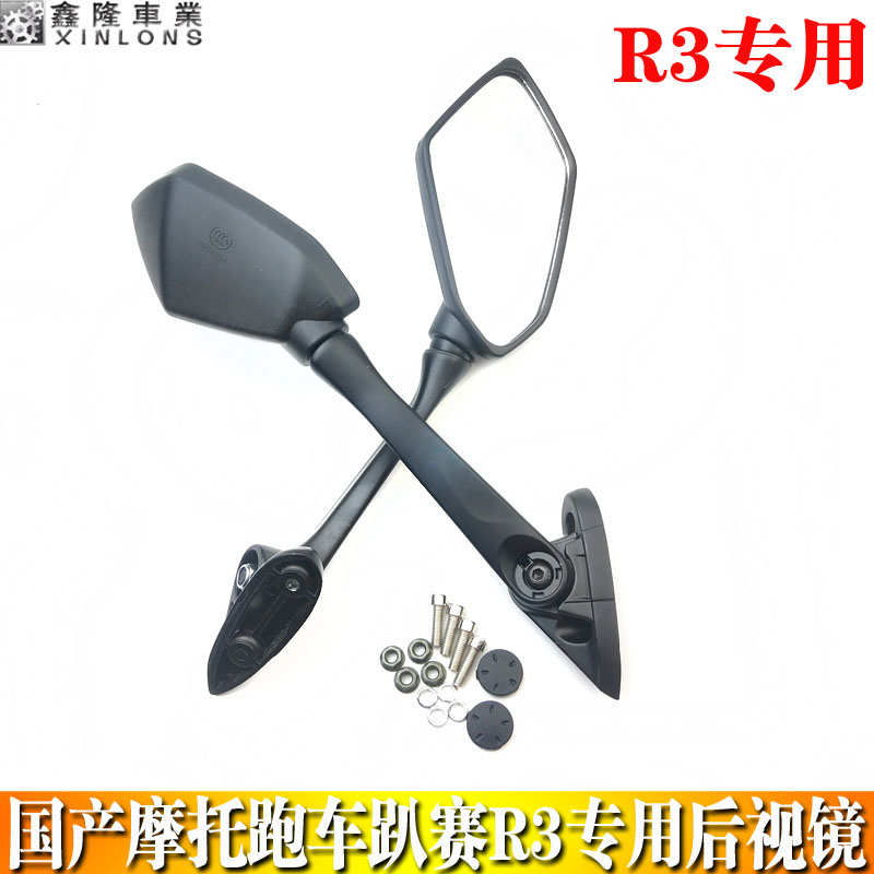 摩托街跑R3地平线N19北极光宝雕V6小忍者枭风250倒车反光后视镜子