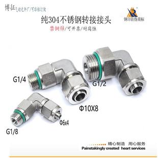 4快拧直角锁母16 8气管接头亚大管10X8 不锈钢快拧弯头6