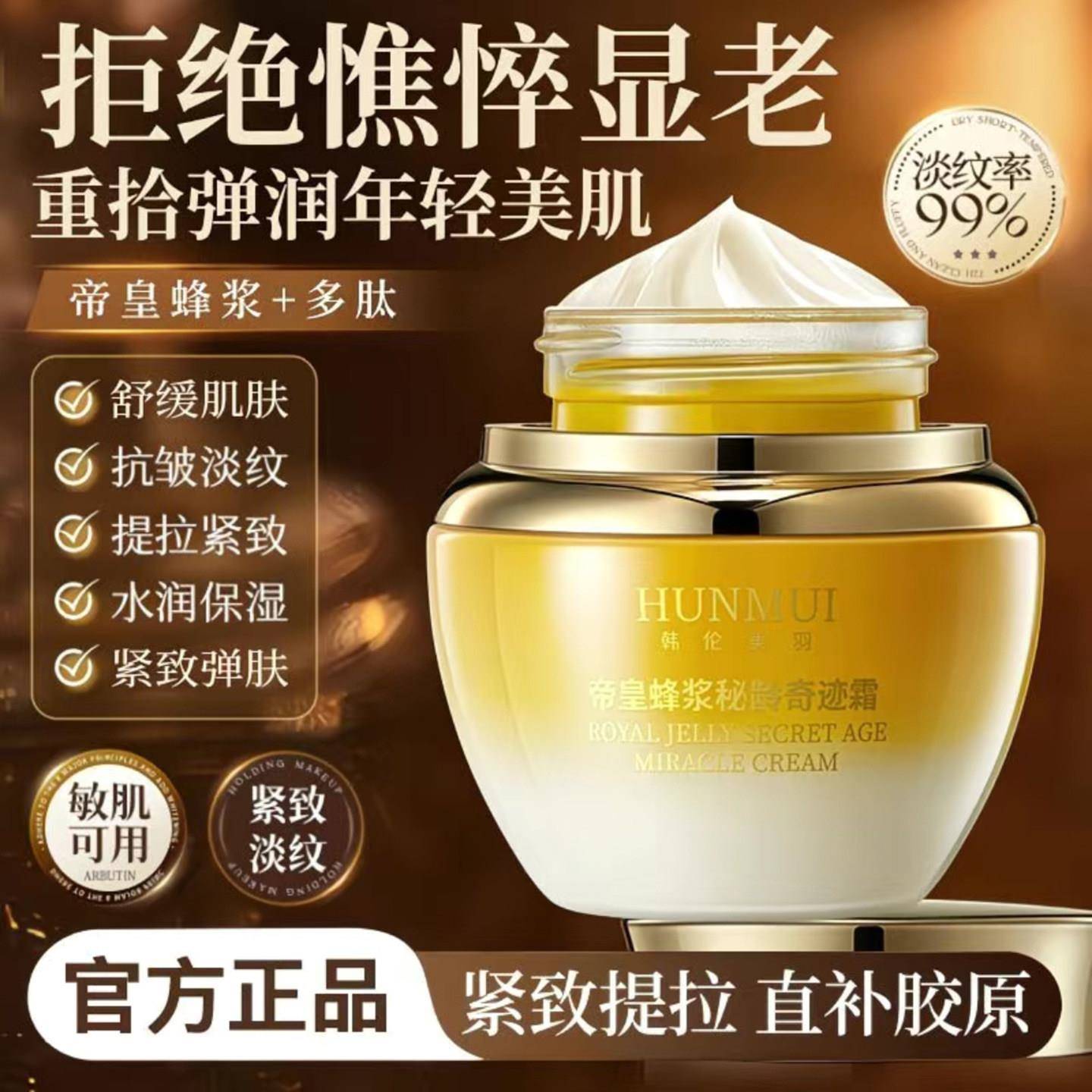 一枝梅推荐帝皇蜂浆秘龄奇迹霜官方正品韩伦美羽紧致抗皱淡纹面霜