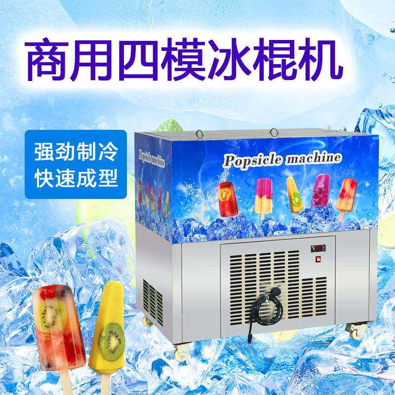 U东南亚创业型冰棍机 现做现卖水果冰棒机 小型市场用雪糕机