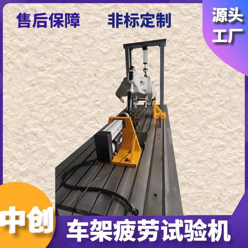 车架疲劳试验机 摩托车车架水平疲劳试验机 垂直振动耐久测试机