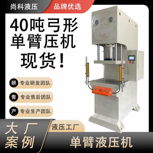 厂家定制弓型单臂液压机数控操作单臂压机冲切压装油压机