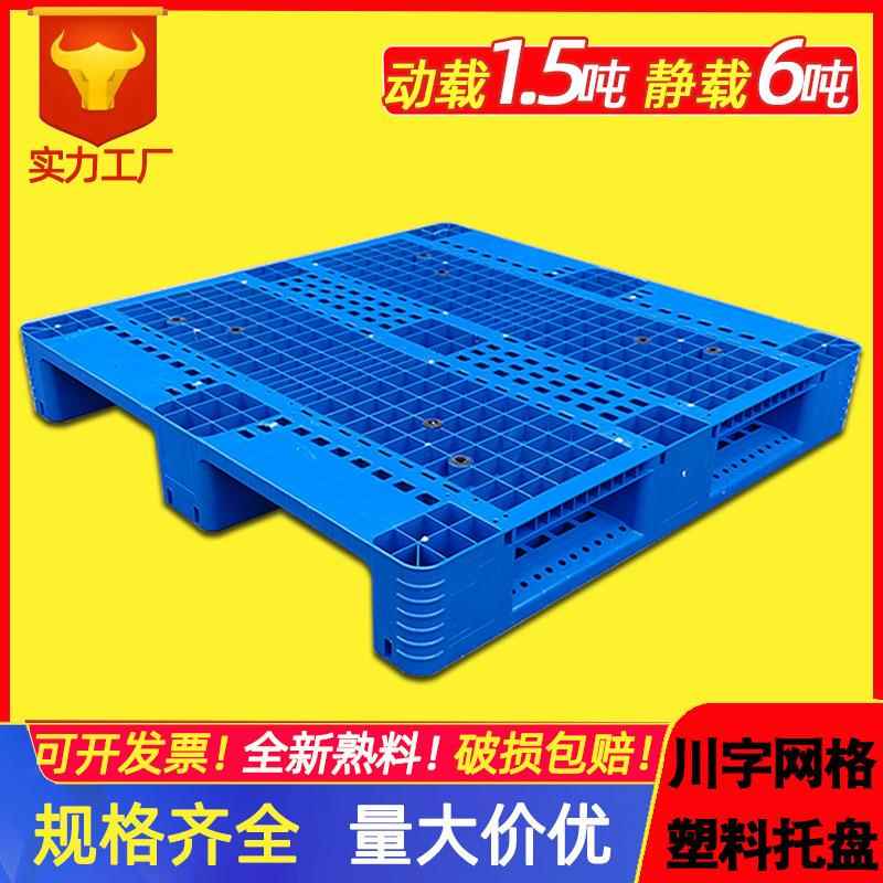 熟料网格川字塑料托盘厂家货架托盘物流叉车托盘仓库塑料栈板