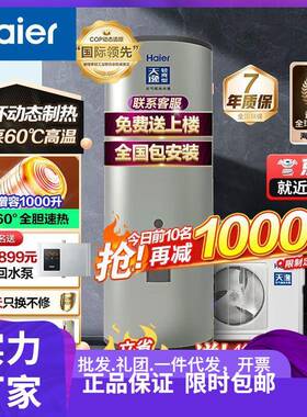 海.尔（H.aier）空气能热水器500升速热小3匹空气源热泵家商用酒