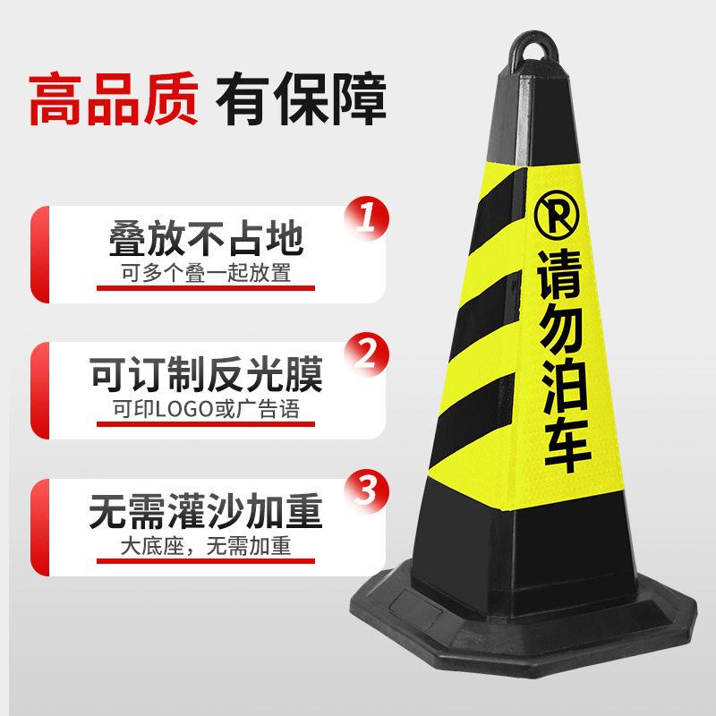 雪糕桶禁止停车警示牌橡胶路锥路障停车柱位地桩反光请勿泊车专