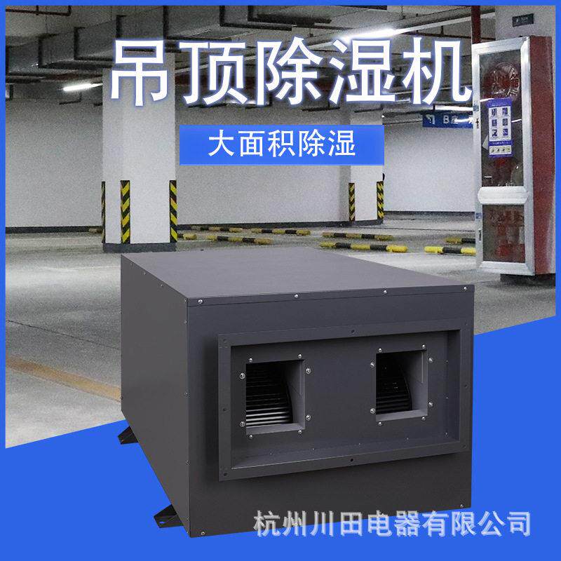除湿机吊顶吸壁挂式大型管道大功率抽湿器防潮除湿器干燥机包邮