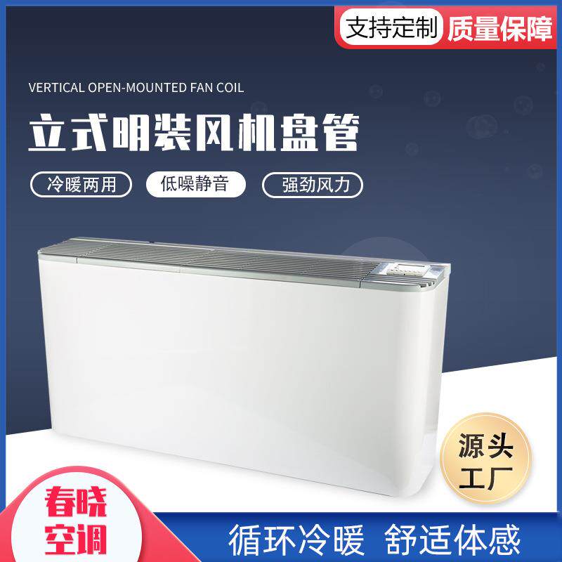 家供应立式明风机盘管空调盘风盘中厂央空FP调水冷空调装风机管
