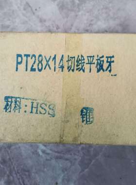 美制钢管锥螺纹用切线平板牙PT28-11-11.5-14牙 PT35-11牙套丝机
