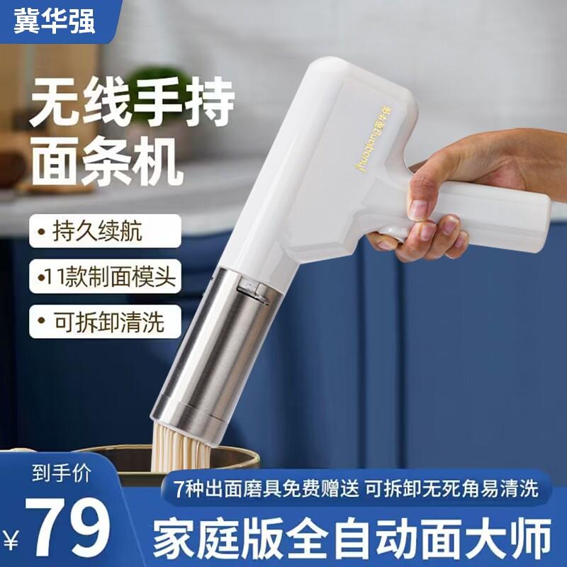 冀华强面条机家用全自动手持压面机小型电动饸饹机和面压饸络