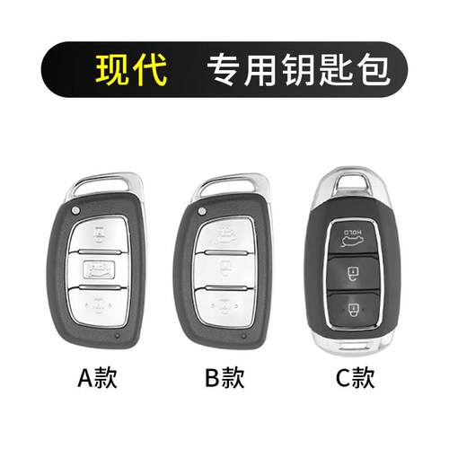 适用北京代钥匙套领动朗动名图索纳塔瑞纳ix35悦纳途胜汽车壳扣